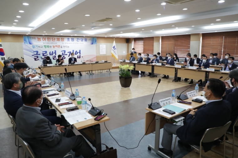 농어촌공사, 농어민단체장과 소통 간담회 개최