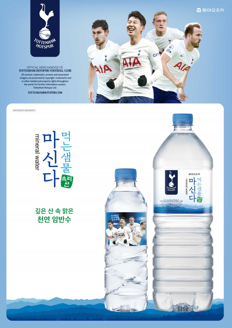 동아오츠카, 생수 ‘마신다’ 손흥민 효과에 토트넘 패키지 온라인 매출 증가