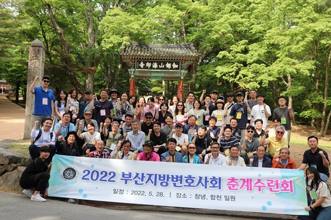 (사진제공=부산지방변호사회)