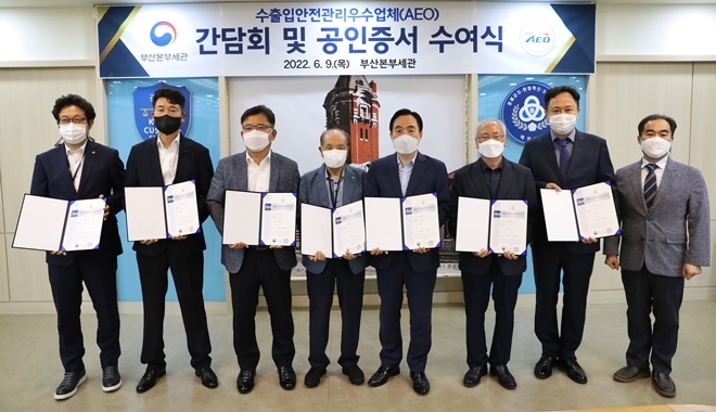 부산본부세관은 수출입안전관리우수업체(AEO)에 공인증서를 수여하고 현장의 목소리를 청취한 뒤 기념촬영.(우측 네번째 김재일 부산본부세관장).(사진제공=부산본부세관)