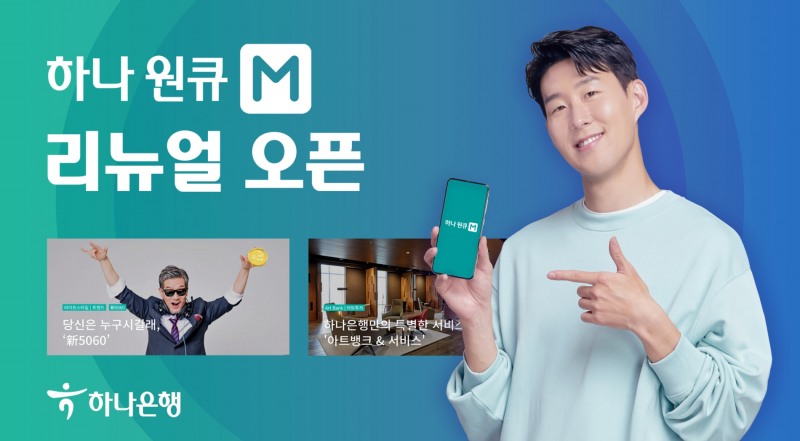 하나은행, 웹진 '하나원큐M' 리뉴얼 오픈