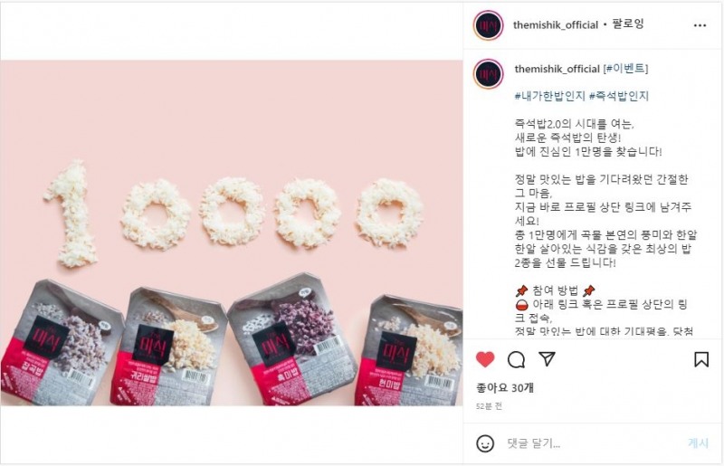 하림, 1만명에게 더미식밥 2종 무료 체험 펼친다