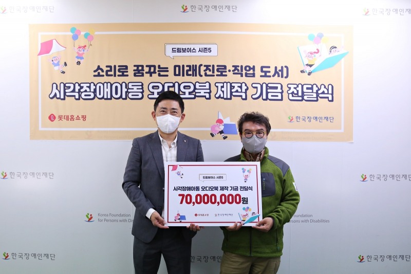 롯데홈쇼핑, 시각장애 아동 위해 음성도서 제작 기부금 전달