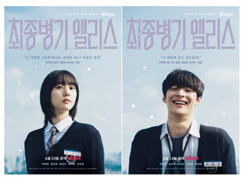 최종병기 앨리스 '겨울' X 잘생긴 또라이 '여름' 캐릭터 포스터 전격 공개