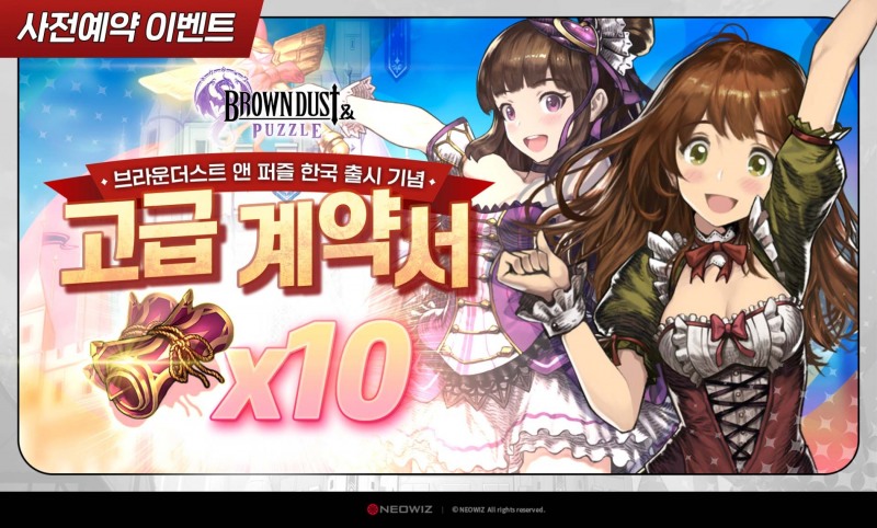 네오위즈 모바일 신작 ‘브라운더스트 앤 퍼즐’, 사전예약 시작