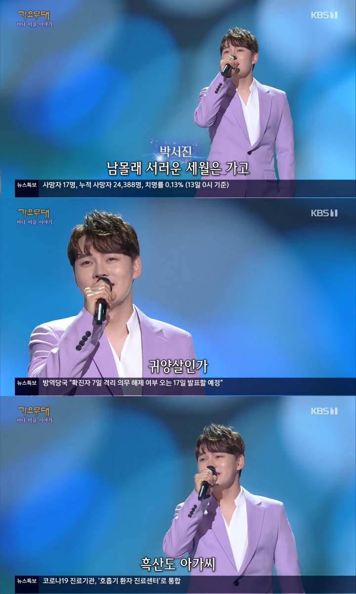 사진 출처 = KBS1 '가요무대' 방송화면 캡처