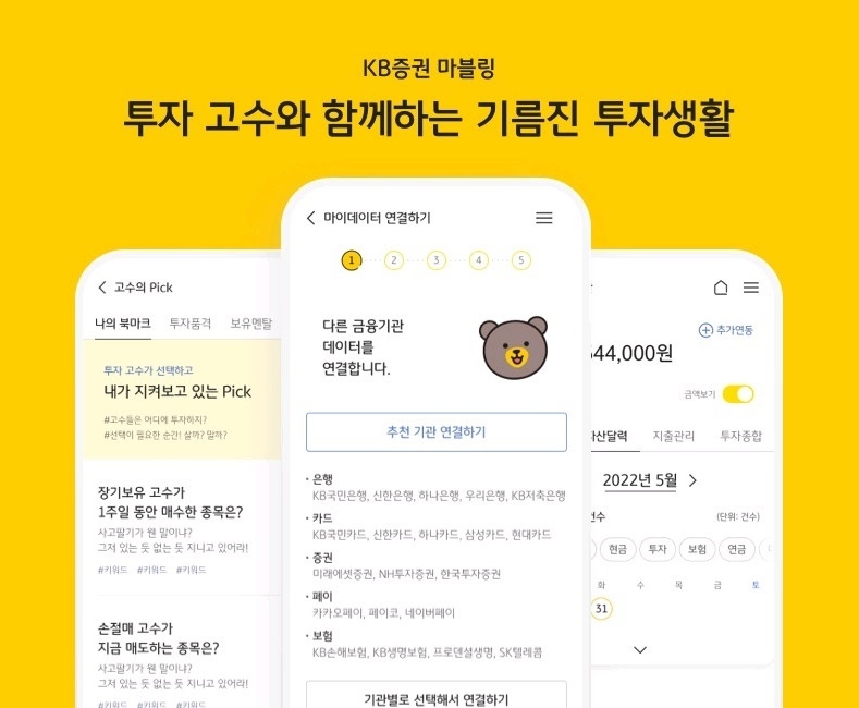 KB증권, 마이데이터 활용 꿀Tip 제공 및 이벤트 실시