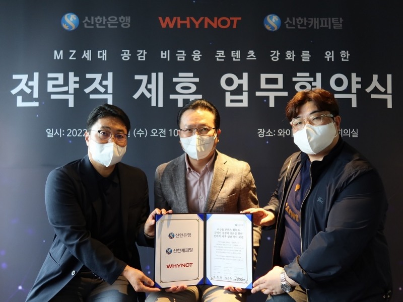 신한은행, 와이낫미디어와 업무협약 체결
