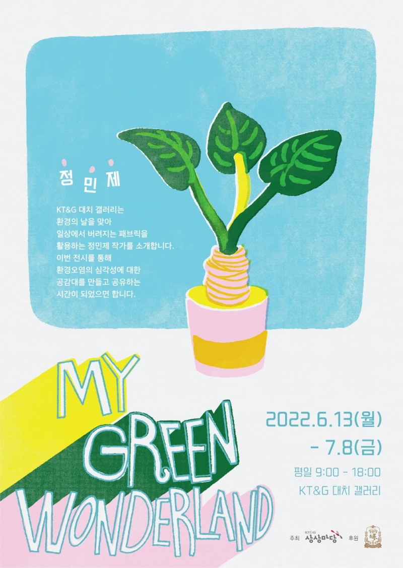 KT&G, 환경의 달 맞이 친환경 기획전 개최