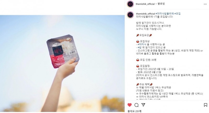 하림, 더미식 ‘밥믈리에’ 1기 SNS 서포터즈 공개 모집