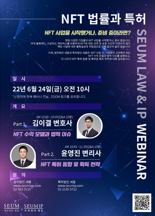 (제공=법무법인 세움)