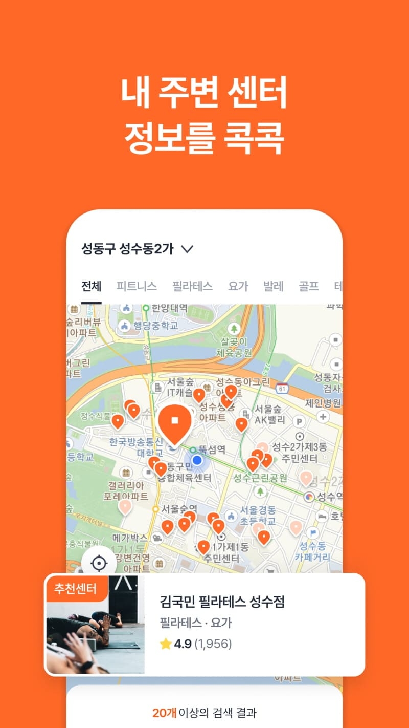 브랜드엑스피트니스 ‘국민피티’, 사용자 위치 기반 서비스로 실외 운동 활성화