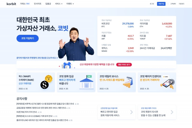 코빗, 홈페이지 전면 리뉴얼···테마별 가상자산 탐색한다