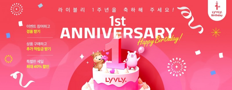 농협 라이블리, OPEN 1주년 기념 감사이벤트 실시