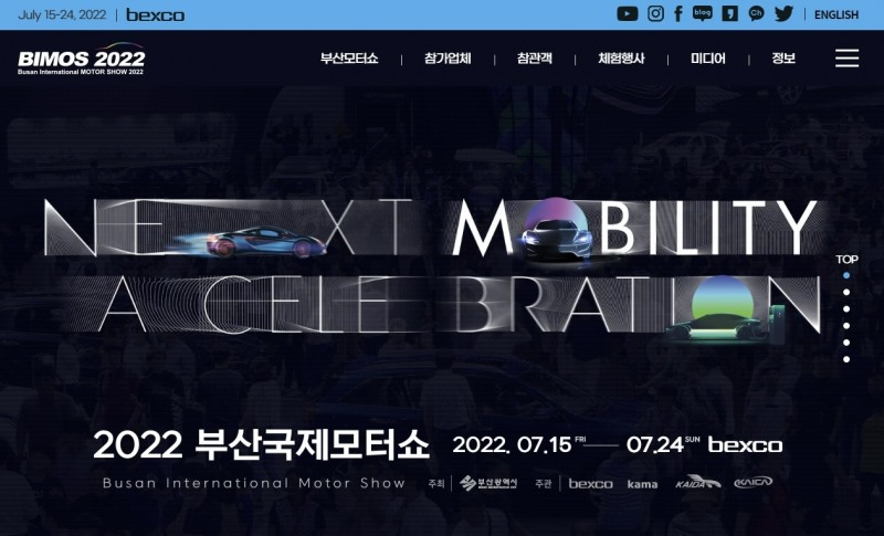 2022 부산국제모터쇼 홈페이지 캡처.