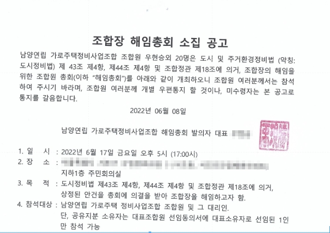"청산이 눈앞인데"…남양연립, 소송전에 휘말리나
