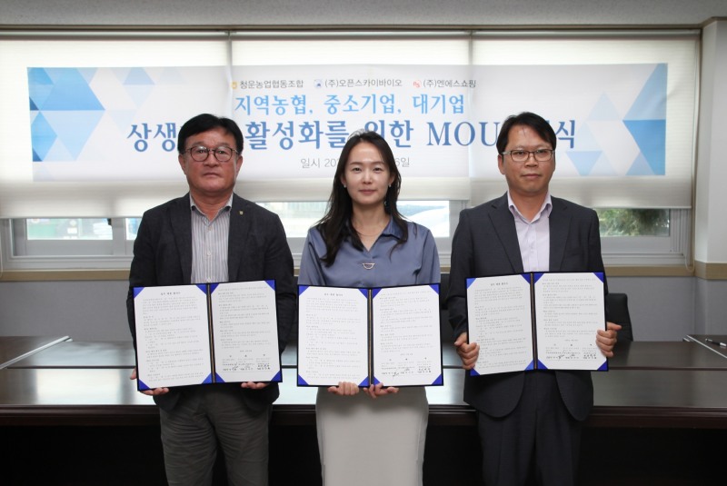 NS홈쇼핑, 지역농협, 중소기업과 상생협력 활성화를 위한 업무 협약 진행