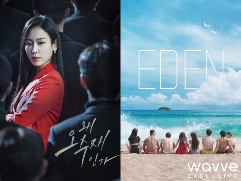 '오수재' 끌고 '에덴' 밀고, 웨이브 시청량 · 신규가입 연속 상승세