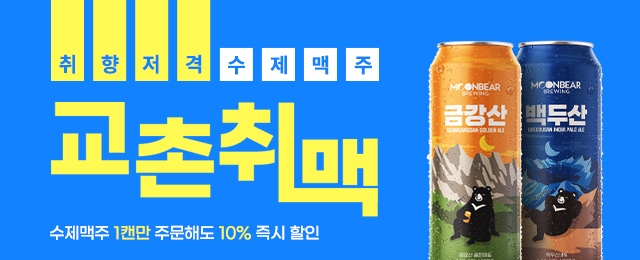 교촌치킨 ‘교촌취맥’ 주문앱 이벤트 진행