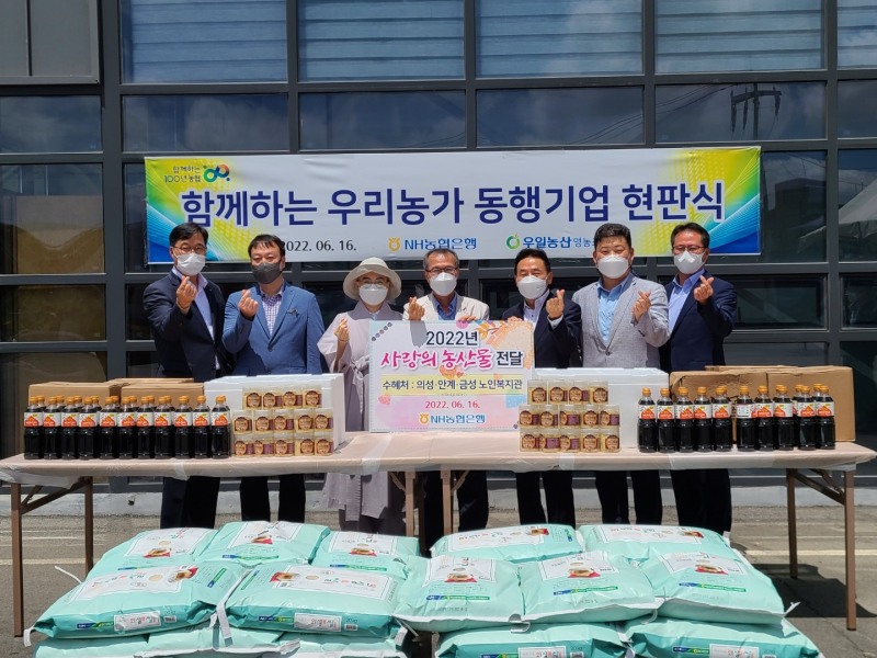NH농협은행, 우일농산 영농조합법인과 '함께하는 우리농가 동행기업' 선정 기념 행사 가져