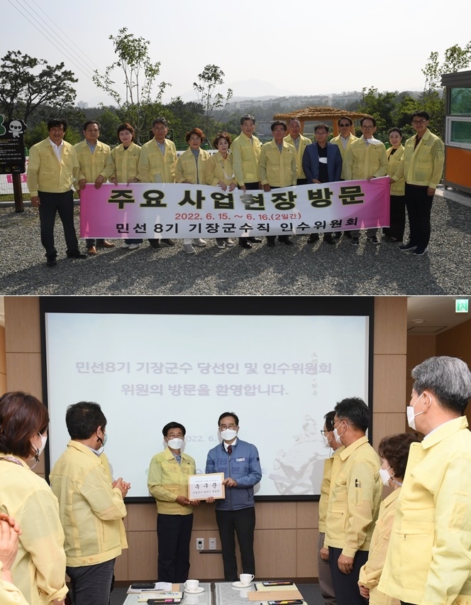(사진제공=민선8기 기장군수직 인수위원회)