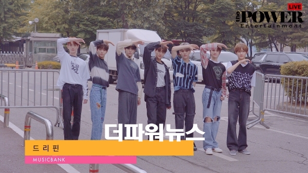드리핀, KBS 뮤직뱅크 출근길
