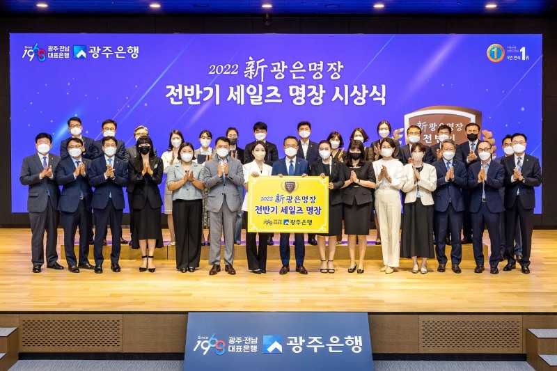 광주은행, 전반기 ‘세일즈 명장’ 시상