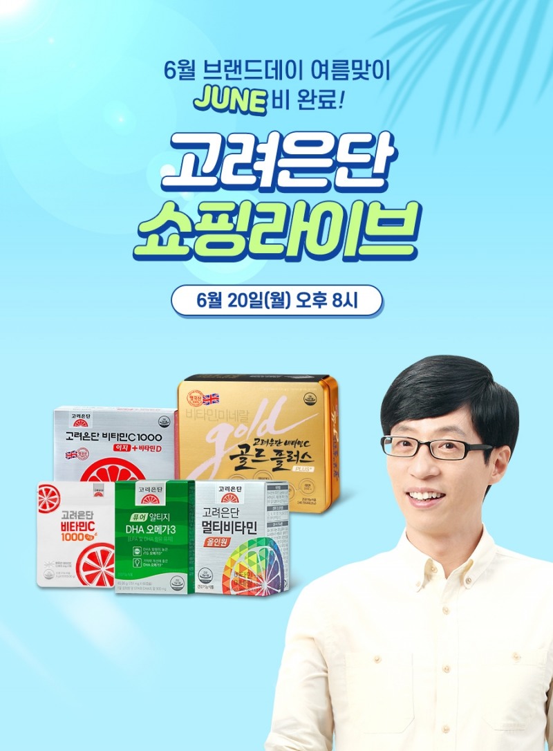 고려은단 쇼핑라이브 이미지. (사진=고려은단)