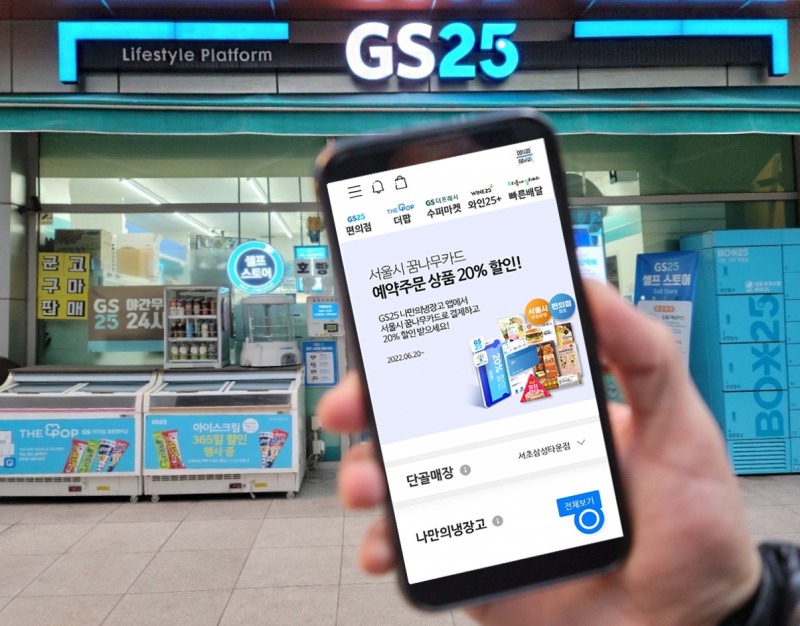 GS25, 아동급식카드 온라인 결제시스템 서울 찍고 전국으로 확대한다