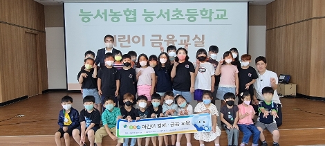 NH농협생명 경기지역총국 임직원 강사와 경기 여주시 능서초등학교 학생이 모두레 경제금융 교육 실시를 기념해 사진을 촬영하고 있다. 사진=NH농협생명