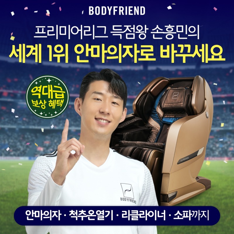 바디프랜드, 보상판매 프로모션 진행