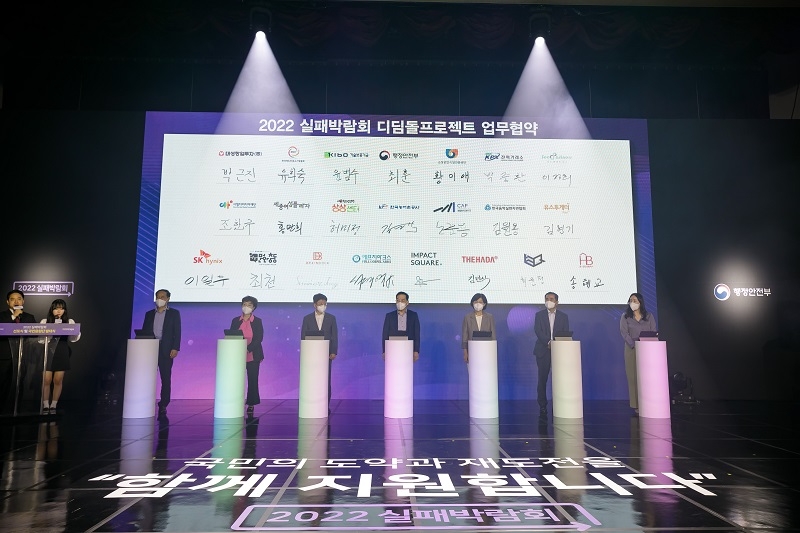 행정안전부와 디딤돌 프로젝트 업무협약 체결 전경. (사진=전력거래소)