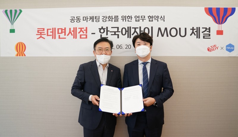 롯데면세점, 건강관리 앱 ‘헬피’ 손잡고 홈케어족 잡는다