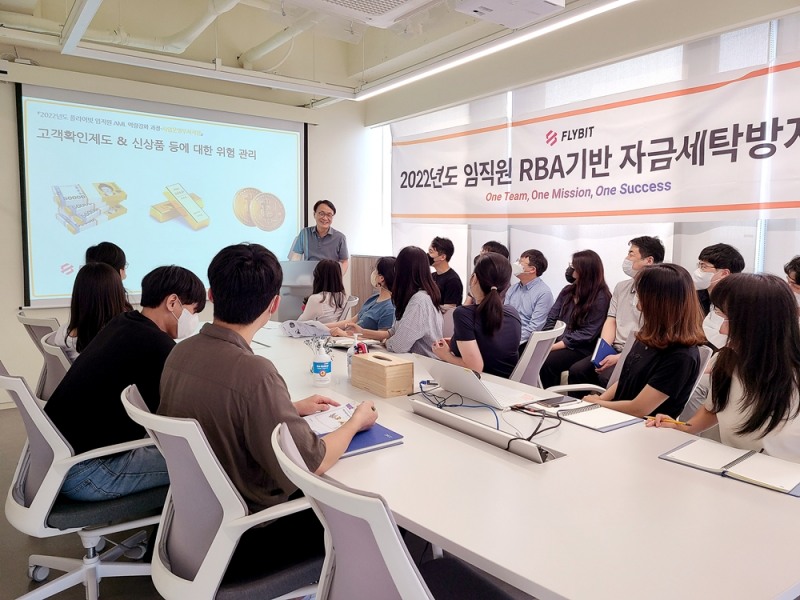 플라이빗 자금세탁방지(AML) 전사 교육 실시