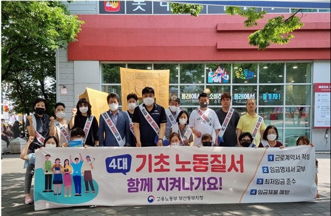 고용노동부 부산동부지청과 부산광역시 소상공인연합회 공동 캠페인인 모습.(사진제공=부산동부고용노동지청)