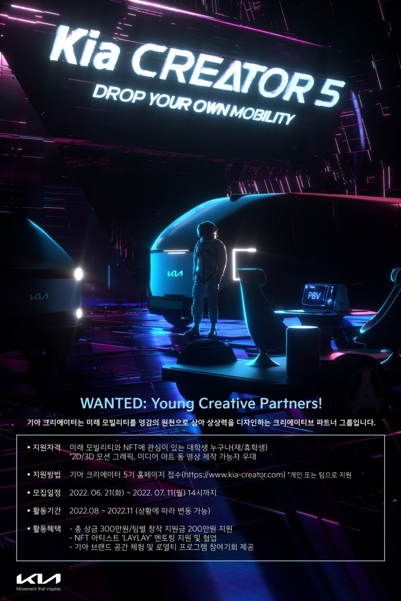 기아, 대학생 서포터즈 ‘기아 크리에이터’ 5기 모집