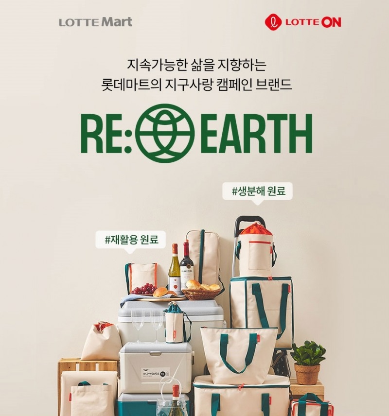 롯데온&롯데마트 ‘지구를 위한 작은 발걸음’ 친환경 기획전 진행