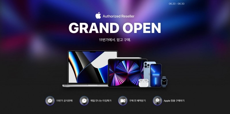 11번가, ‘Apple 브랜드관’ 오픈