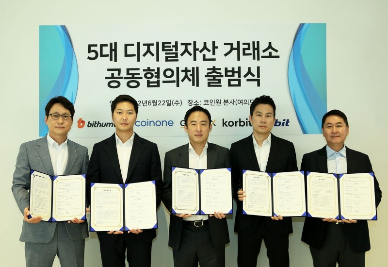 5대 가상자산거래소, ‘디지털자산 거래소 공동협의체(DAXA)’ 출범