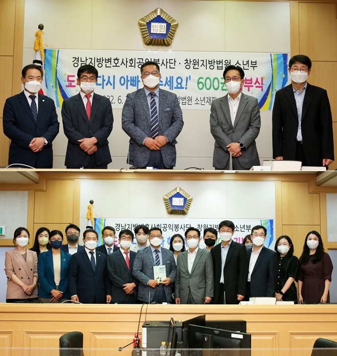 (사진 위) 좌측부터 도춘석 경남지방변호사회 회장, 이재철 공익봉사단 단장, 저자 임윤택, 이창형 창원지방법원장, 전지환 수석부장판사./경남지방변호사회 공익봉사단과 창원지법 소년재판부 단체사진.(사진제공=경남지방변호사회)