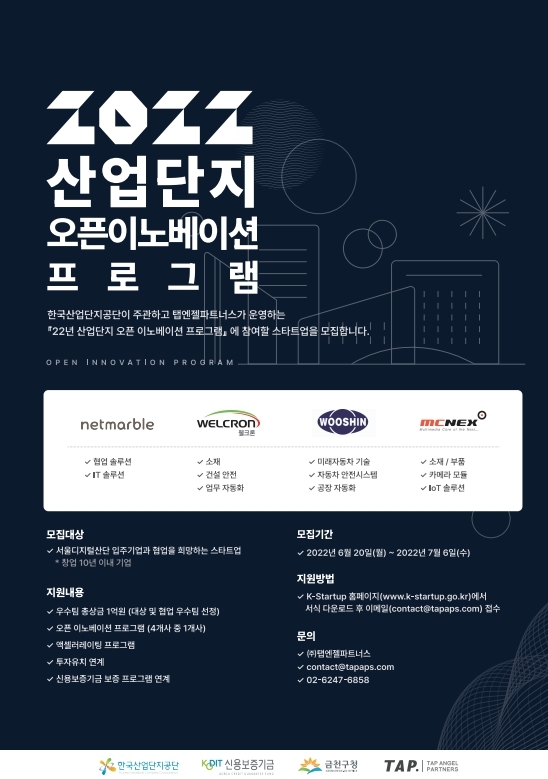 금천구, ‘2022 산업단지 오픈 이노베이션 프로그램’ 참여