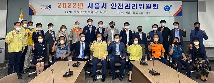 재난 없는 안전한 시흥 구축 위해 ‘2022년 안전관리위원회’로 뜻 모아