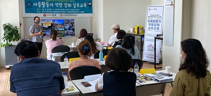 인천 중구, 마을공동체 역량강화 실무교육 실시