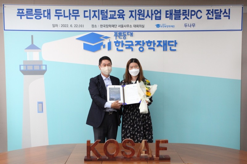 두나무, 취약 계층 대학생들에게 10억 원 규모 디지털 기기 지원
