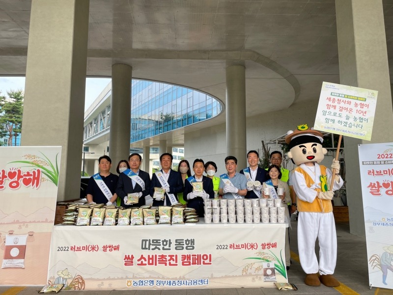 NH농협은행, 정부세종청사에서 쌀 소비촉진 캠페인 실시