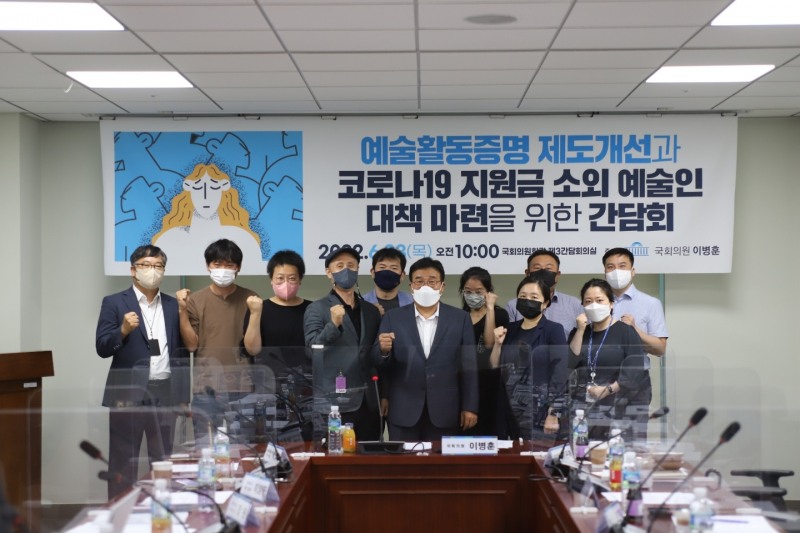 이병훈 의원, 예술인 활동증명 제도개선 간담회 개최