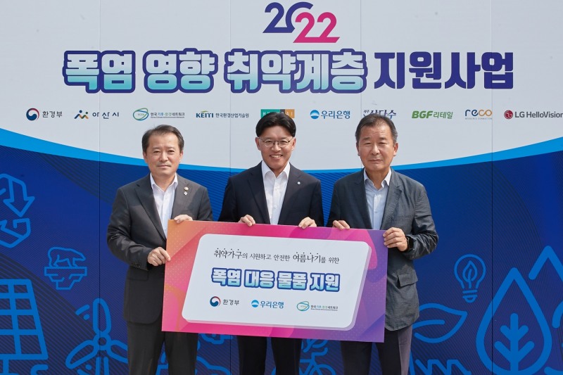 우리은행, 환경부와 함께 기후위기 취약계층 지원사업 실시