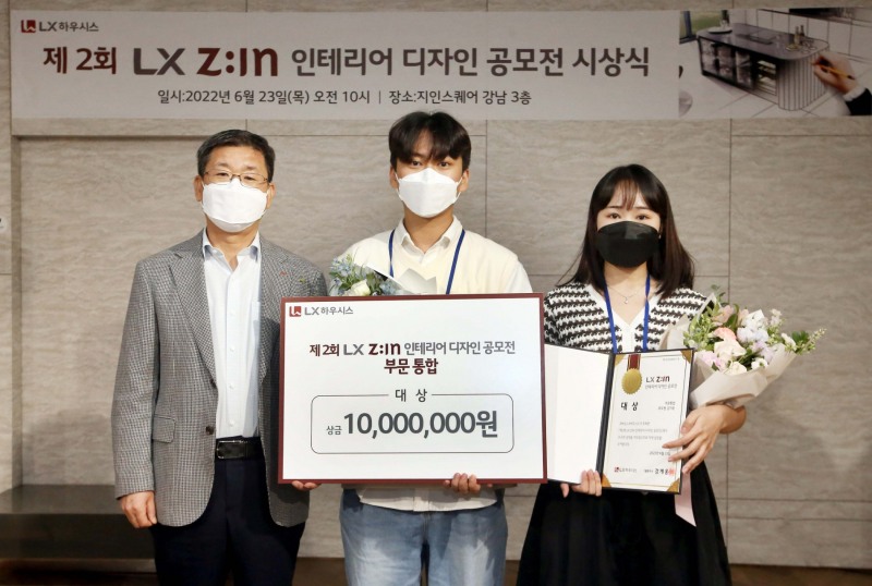 LX하우시스, 제2회 ‘LX Z:IN 인테리어 디자인 공모전’ 개최