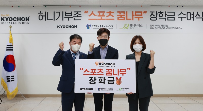 교촌치킨, 충주시 스포츠 꿈나무 지원 나서… 장학금 전달식 통해 1인당 150만원 지원