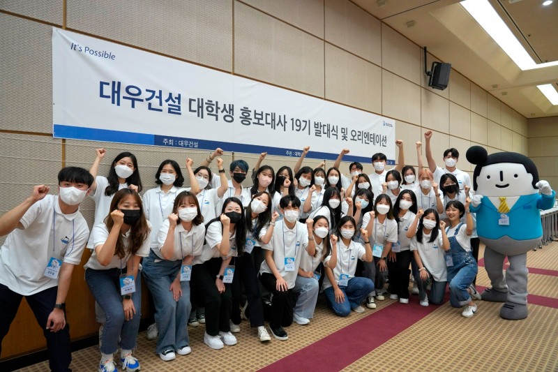 대우건설 대학생 홍보대사 19기 오프라인 발대식이 진행 중이다.(사진=대우건설)